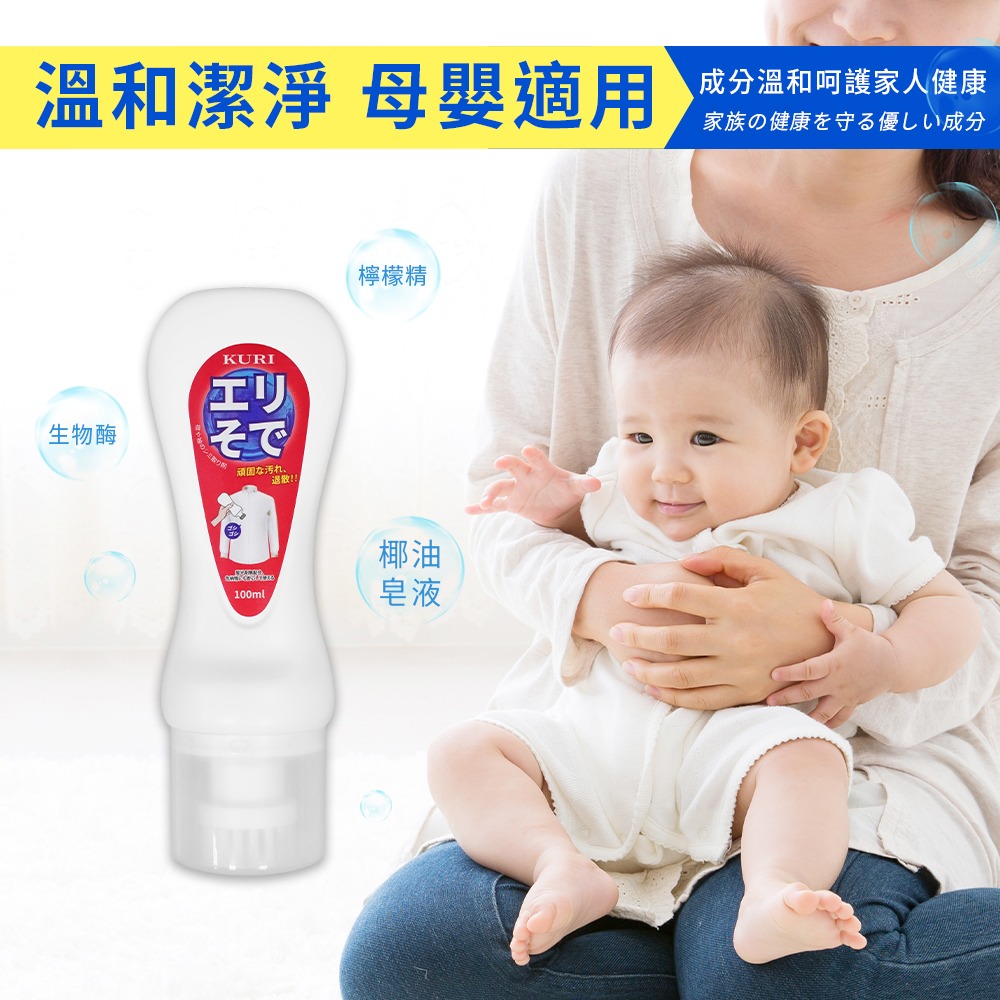 🇯🇵原裝正貨｜🇹🇼台灣寄送 KURI 衣物清潔劑 衣物去漬劑 100ML 衣領袖口去漬 去皇 油脂去漬 口紅印-細節圖8