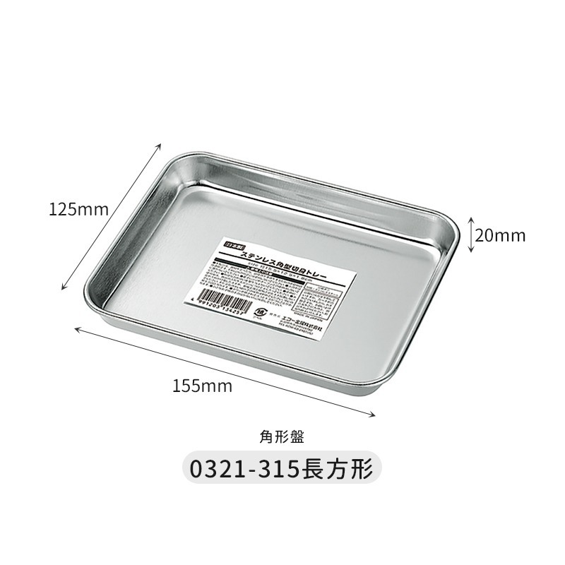 🇯🇵原裝正貨｜🇹🇼台灣寄送 ECHO 不鏽鋼調理盤 方盤 調理盤 托盤 備料盤 角型調理盤 不鏽鋼烤網 不鏽鋼網-細節圖2