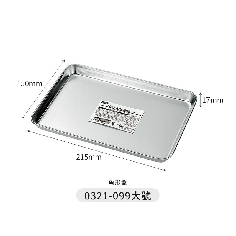 🇯🇵原裝正貨｜🇹🇼台灣寄送 ECHO 不鏽鋼調理盤 方盤 調理盤 托盤 備料盤 角型調理盤 不鏽鋼烤網 不鏽鋼網-細節圖4