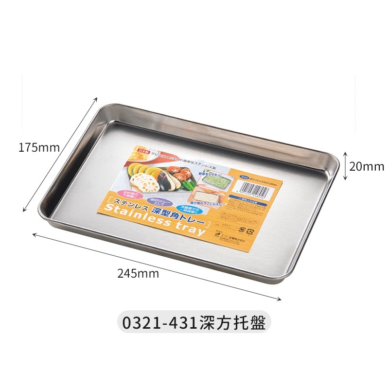 🇯🇵原裝正貨｜🇹🇼台灣寄送 ECHO 不鏽鋼調理盤 方盤 調理盤 托盤 備料盤 角型調理盤 不鏽鋼烤網 不鏽鋼網-細節圖8