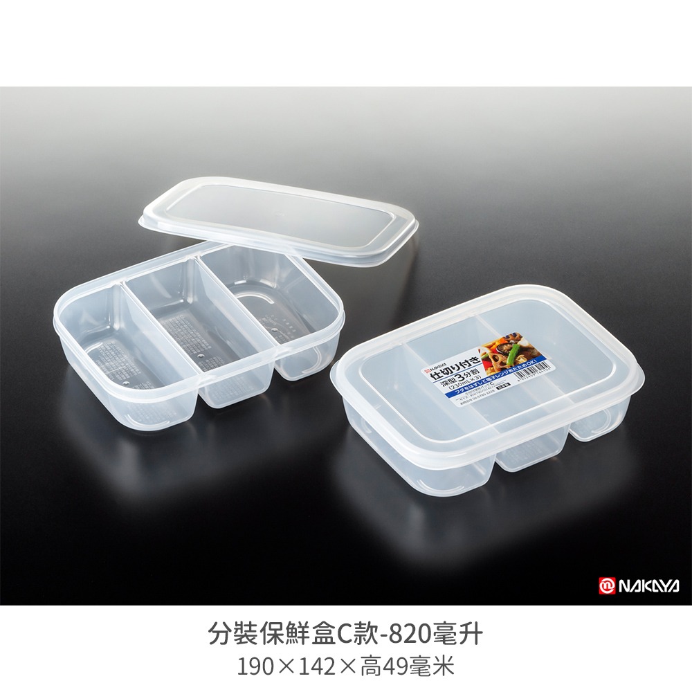 🇯🇵原裝正貨｜🇹🇼台灣寄送 Nakaya 保鮮盒 冰箱收納盒 透明保鮮盒 冷凍保鮮盒 蔬果保鮮盒 瀝水保鮮盒 收-細節圖4