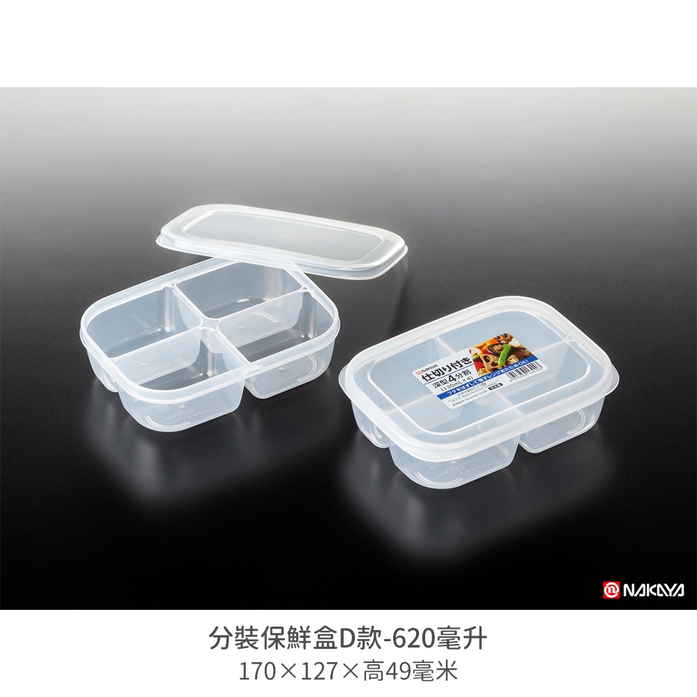🇯🇵原裝正貨｜🇹🇼台灣寄送 Nakaya 保鮮盒 冰箱收納盒 透明保鮮盒 冷凍保鮮盒 蔬果保鮮盒 瀝水保鮮盒 收-細節圖5