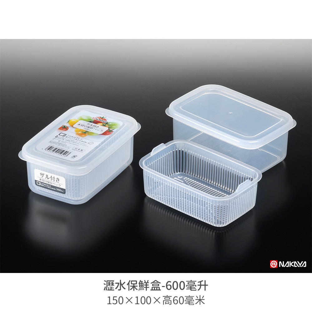 🇯🇵原裝正貨｜🇹🇼台灣寄送 Nakaya 保鮮盒 冰箱收納盒 透明保鮮盒 冷凍保鮮盒 蔬果保鮮盒 瀝水保鮮盒 收-細節圖10