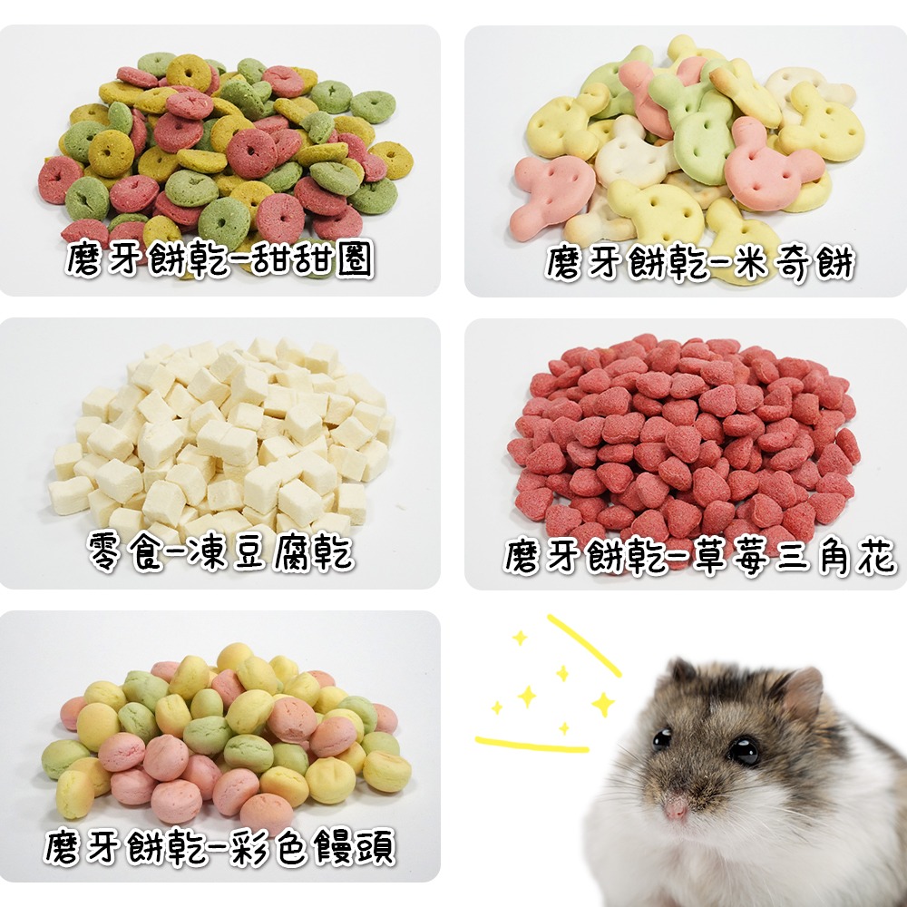 🇹🇼台灣現貨 寵物兔 寵物鼠磨牙零食 磨牙餅乾 寵物餅乾 寵物零食 倉鼠磨牙餅 分裝零食 寵物分裝餅乾 日本製豆腐乾-細節圖4
