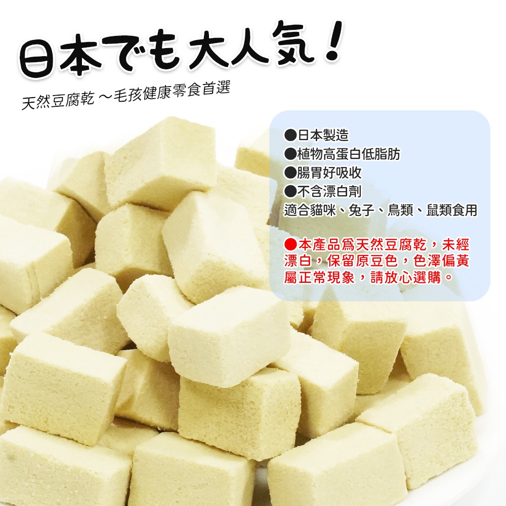 🇹🇼台灣現貨 寵物兔 寵物鼠磨牙零食 磨牙餅乾 寵物餅乾 寵物零食 倉鼠磨牙餅 分裝零食 寵物分裝餅乾 日本製豆腐乾-規格圖4