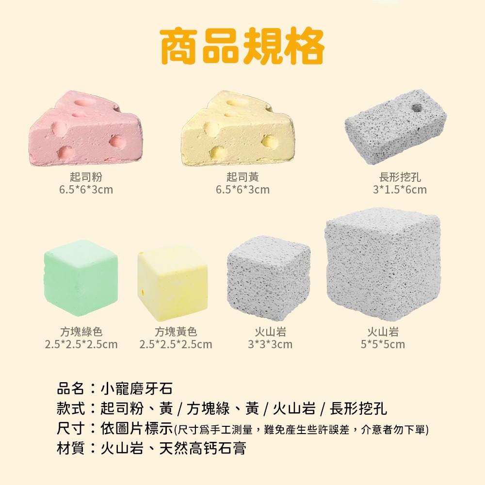 🇹🇼台灣現貨 小寵磨牙石 火山岩 牙石 倉鼠磨牙 磨牙防咬 火山磨牙石 天竺鼠 黃金鼠 老鼠磨牙石 磨牙-細節圖8