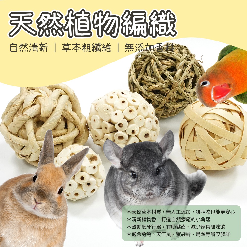 🇹🇼台灣現貨 磨牙編織玩具球 草球 兔子玩具 兔子磨牙 編織球 玩具球 小寵玩具球 小寵啃咬 啃咬玩具-細節圖4