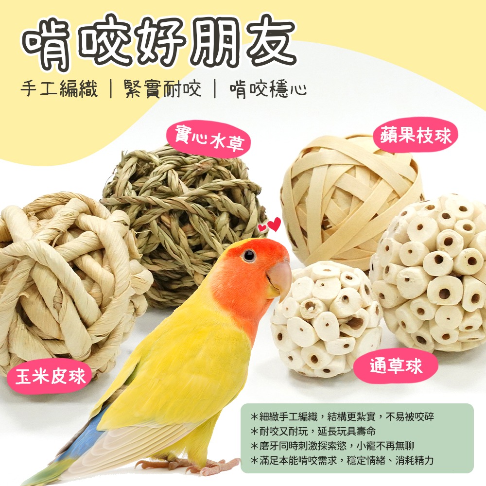 🇹🇼台灣現貨 磨牙編織玩具球 草球 兔子玩具 兔子磨牙 編織球 玩具球 小寵玩具球 小寵啃咬 啃咬玩具-細節圖5