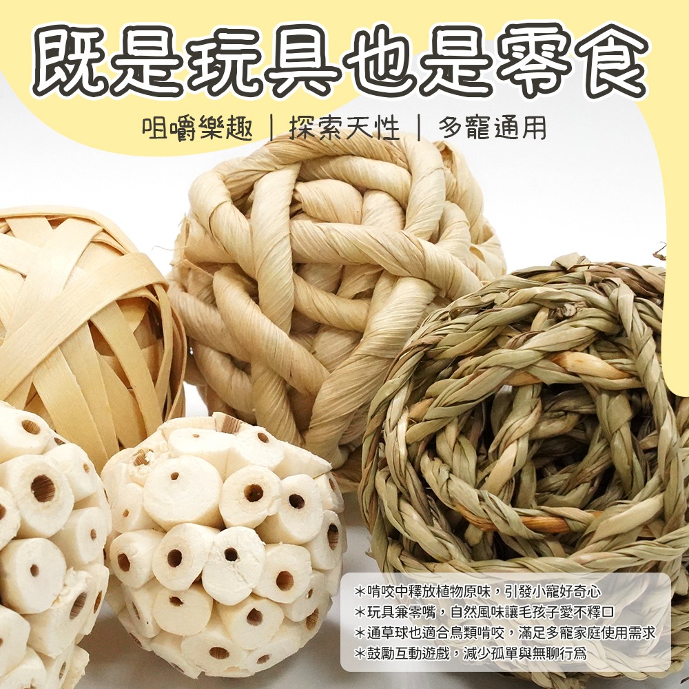 🇹🇼台灣現貨 磨牙編織玩具球 草球 兔子玩具 兔子磨牙 編織球 玩具球 小寵玩具球 小寵啃咬 啃咬玩具-細節圖6