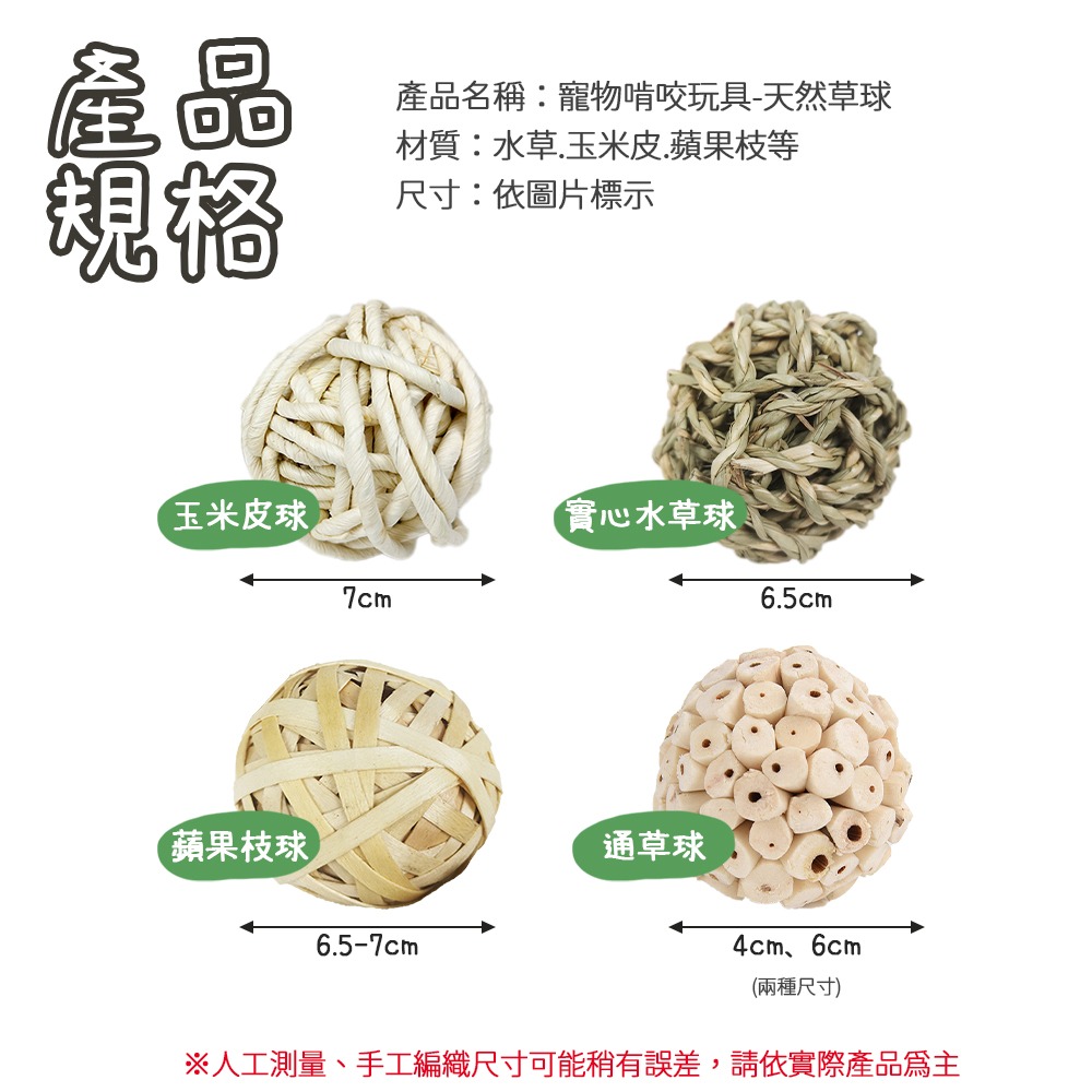 🇹🇼台灣現貨 磨牙編織玩具球 草球 兔子玩具 兔子磨牙 編織球 玩具球 小寵玩具球 小寵啃咬 啃咬玩具-細節圖7
