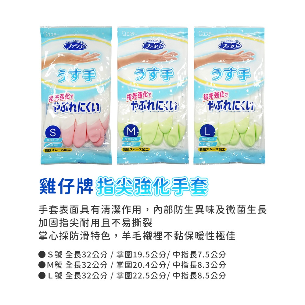 🇯🇵原裝正貨｜🇹🇼台灣寄送 雞仔牌 ST 指尖強化 家事手套 中厚型 薄型 手套 清潔手套 玻尿酸型 洗碗手套-細節圖3