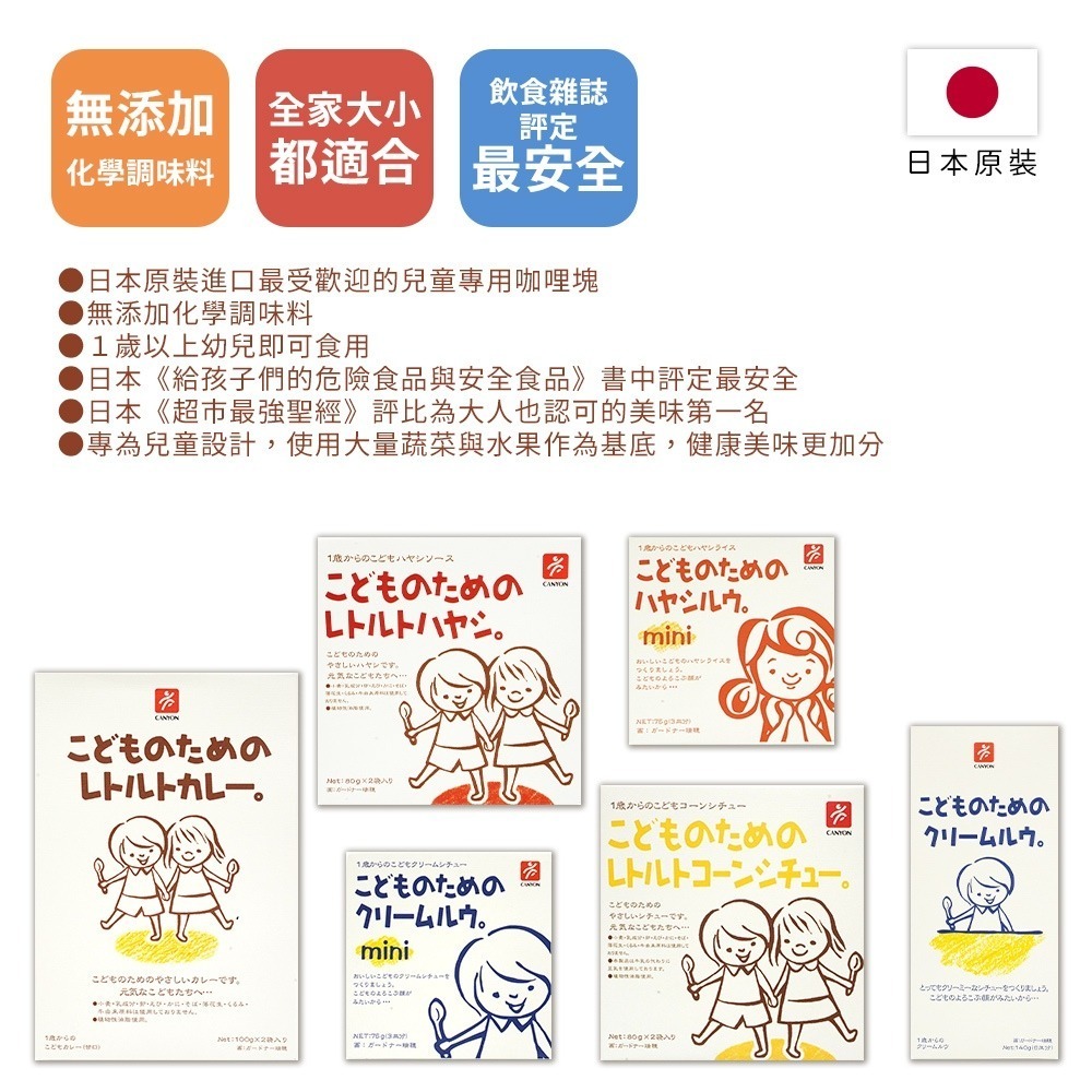 即期買一送一 原裝正貨｜🇹🇼台灣寄送 CANYON 咖哩調理包 咖哩塊 兒童咖哩 蔬菜燉湯 玉米濃湯 白醬-細節圖8