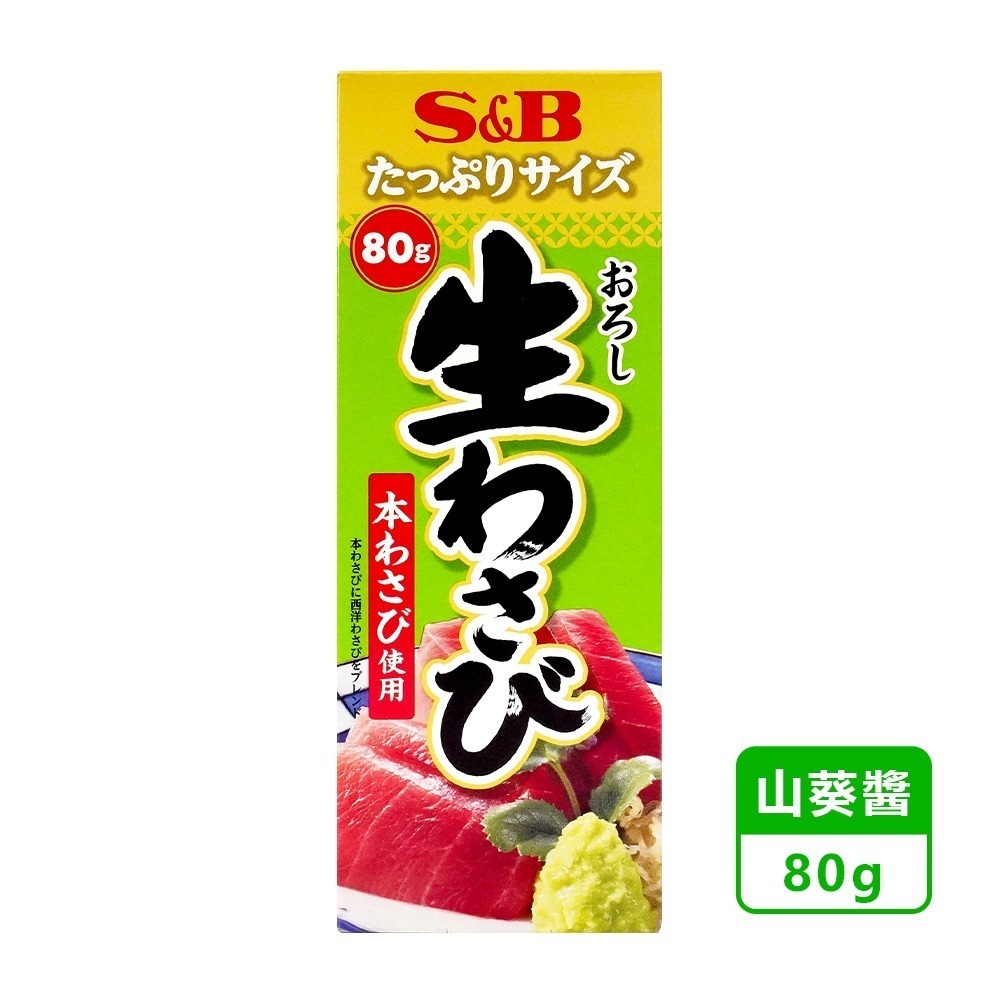 🇯🇵原裝正貨｜🇹🇼寄送 S&B 愛思必 蒜頭泥 生薑泥 山葵泥 生蒜泥 蒜泥醬 薑泥醬 蒜醬 大蒜醬 芥末-細節圖4