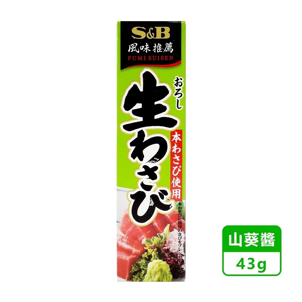 🇯🇵原裝正貨｜🇹🇼寄送 S&B 愛思必 蒜頭泥 生薑泥 山葵泥 生蒜泥 蒜泥醬 薑泥醬 蒜醬 大蒜醬 芥末-細節圖5