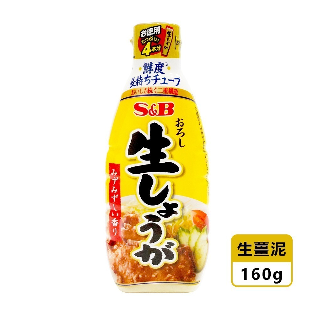 🇯🇵原裝正貨｜🇹🇼寄送 S&B 愛思必 蒜頭泥 生薑泥 山葵泥 生蒜泥 蒜泥醬 薑泥醬 蒜醬 大蒜醬 芥末-細節圖6