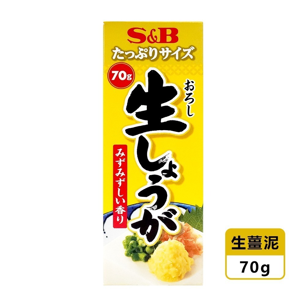 🇯🇵原裝正貨｜🇹🇼寄送 S&B 愛思必 蒜頭泥 生薑泥 山葵泥 生蒜泥 蒜泥醬 薑泥醬 蒜醬 大蒜醬 芥末-細節圖7