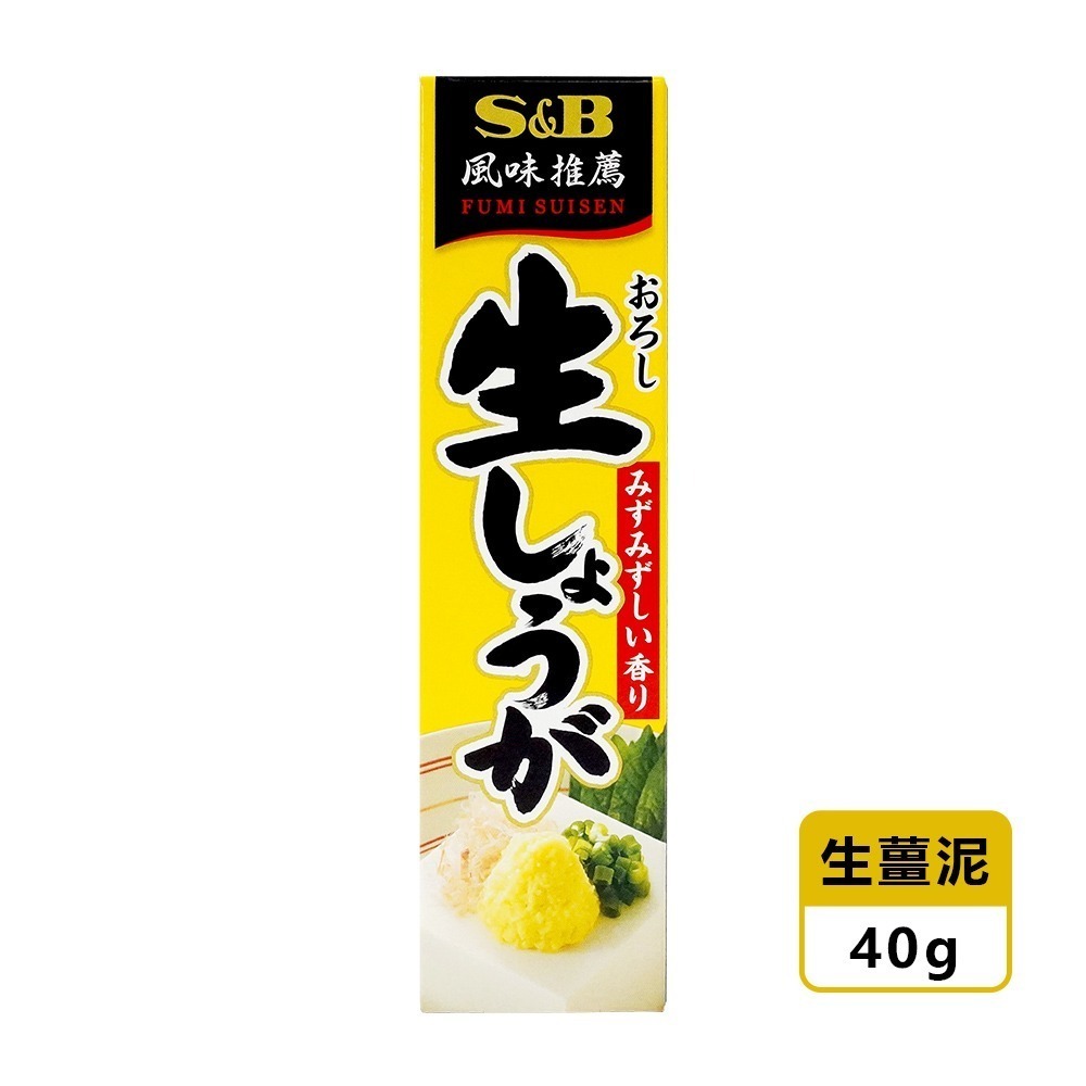 🇯🇵原裝正貨｜🇹🇼寄送 S&B 愛思必 蒜頭泥 生薑泥 山葵泥 生蒜泥 蒜泥醬 薑泥醬 蒜醬 大蒜醬 芥末-細節圖8