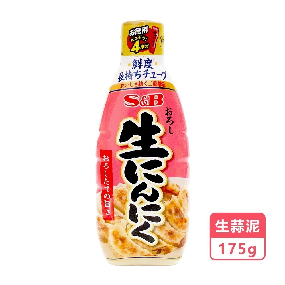 🇯🇵原裝正貨｜🇹🇼寄送 S&B 愛思必 蒜頭泥 生薑泥 山葵泥 生蒜泥 蒜泥醬 薑泥醬 蒜醬 大蒜醬 芥末-細節圖9