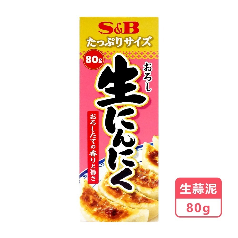 🇯🇵原裝正貨｜🇹🇼寄送 S&B 愛思必 蒜頭泥 生薑泥 山葵泥 生蒜泥 蒜泥醬 薑泥醬 蒜醬 大蒜醬 芥末-細節圖10