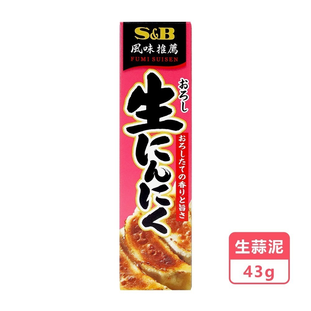 🇯🇵原裝正貨｜🇹🇼寄送 S&B 愛思必 蒜頭泥 生薑泥 山葵泥 生蒜泥 蒜泥醬 薑泥醬 蒜醬 大蒜醬 芥末-細節圖11