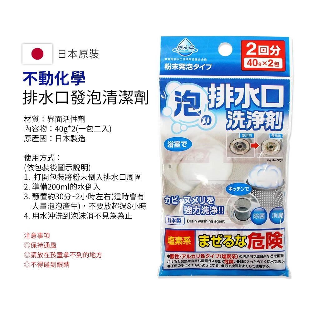 🇯🇵原裝正貨｜🇹🇼寄送 不動化學 排水口清潔 排水口疏通 排水管疏通 塩素系 非塩素系 管道清潔 水管清潔 排水-細節圖4