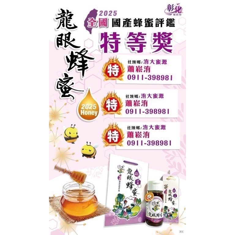 2025年全國評鑑特等獎龍眼蜂蜜（母親節、父親節、端午節、中秋節、年節禮盒、伴手禮）-規格圖5