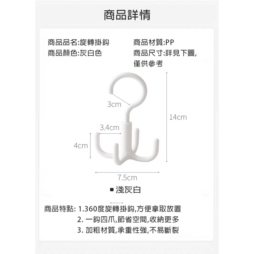 【易立購商號】旋轉掛勾 四爪掛鉤 多功能掛勾 可旋轉掛勾 衣架 包包架 掛皮帶 掛鈎 衣帽掛勾 衣櫃衣帽架 萬用掛勾-細節圖9