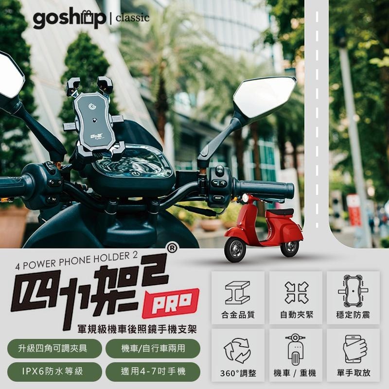 GC 四力架 2/2S Pro 後照鏡 機車手機架 大甲媽祖聯名款 一般款/充電款 機車支架 機車手機支架 機車用手機架-細節圖3