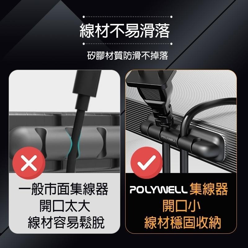 POLYWELL 寶利威爾 矽膠集線器 4/6孔 3M背膠 充電線收納 整線器 集線器 固線器 充電線固定器 充電線整理-細節圖3