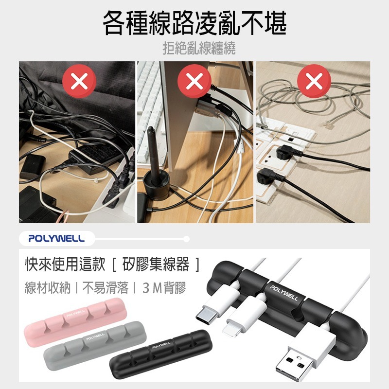 POLYWELL 寶利威爾 矽膠集線器 4/6孔 3M背膠 充電線收納 整線器 集線器 固線器 充電線固定器 充電線整理-細節圖4