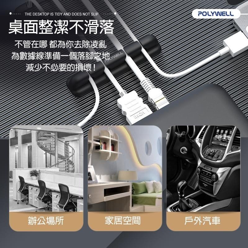 POLYWELL 寶利威爾 矽膠集線器 4/6孔 3M背膠 充電線收納 整線器 集線器 固線器 充電線固定器 充電線整理-細節圖8