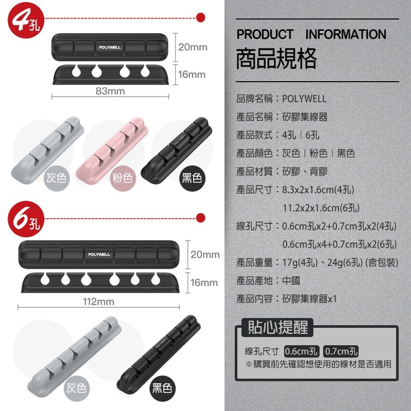 POLYWELL 寶利威爾 矽膠集線器 4/6孔 3M背膠 充電線收納 整線器 集線器 固線器 充電線固定器 充電線整理-細節圖9