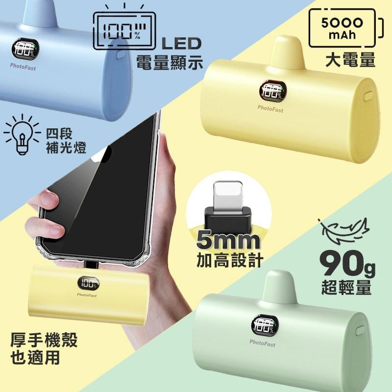 PhotoFast 直插式行動電源 5000mAH 蘋果 迷你行動電源 行動電源 口紅行動電源 行動充 充電寶 蘋果充電-細節圖7