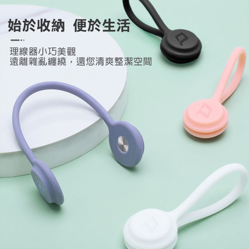 POLYWELL 磁吸理線器 磁吸 束帶 綁帶 電線收納 充電線收納 束線帶 理線器 整線 集線 收線器 捆綁帶 理線-細節圖8