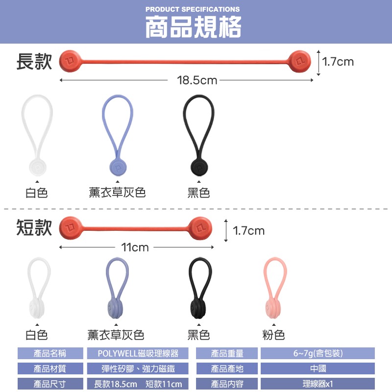 POLYWELL 磁吸理線器 磁吸 束帶 綁帶 電線收納 充電線收納 束線帶 理線器 整線 集線 收線器 捆綁帶 理線-細節圖9
