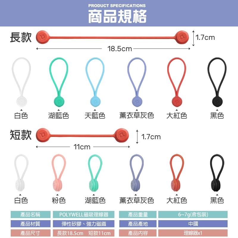 POLYWELL 磁吸理線器 磁吸 束帶 綁帶 電線收納 充電線收納 束線帶 理線器 整線 集線 收線器 捆綁帶 理線-細節圖9