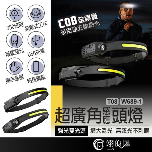 防水 超廣角 感應頭燈 COB頭燈 登山頭燈 工作頭燈 釣魚頭燈 手電筒 露營 釣魚 登山 LED 頭燈 USB充電