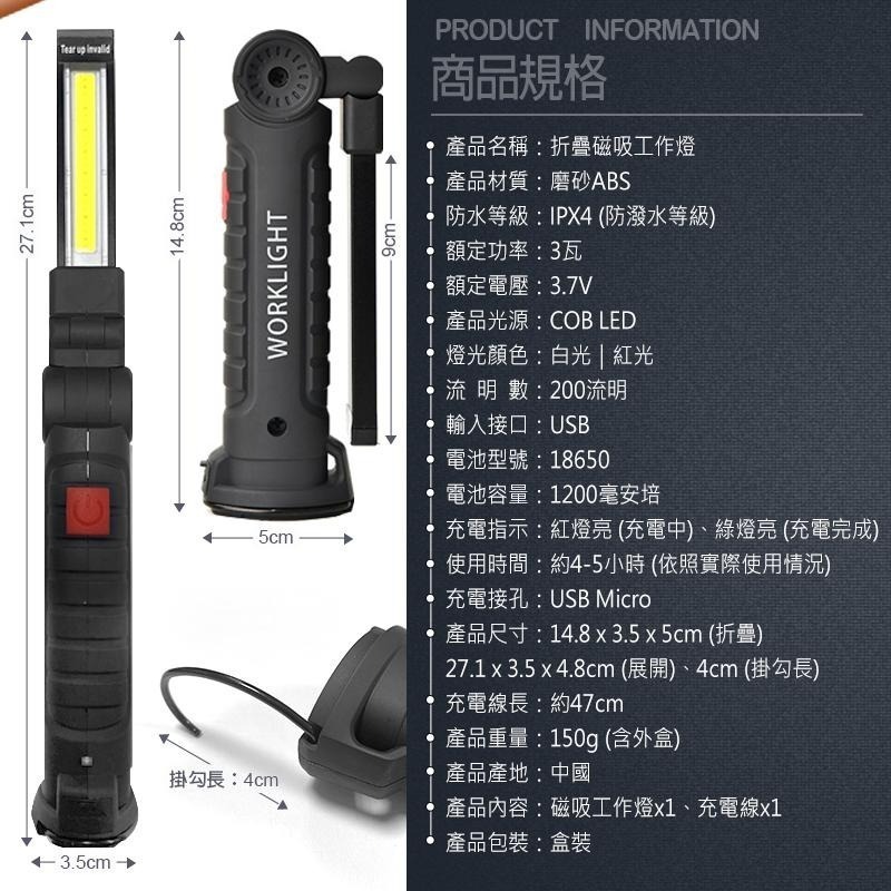 充電式 折疊磁吸工作燈 LED工作燈 COB燈 磁吸燈 照明燈 充電手電筒 COB工作燈 磁吸工作燈 led手電筒 燈-細節圖9