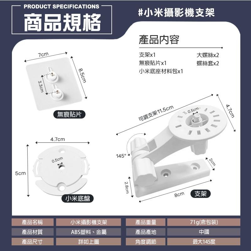 無痕貼 監視器支架 小米 攝影機支架 小米監視器支架 鏡頭支架 萬向支架 監控支架 壁掛支架 攝像頭支架 免鑽孔 免釘-細節圖8