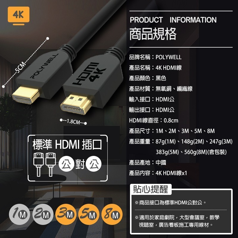 POLYWELL 4K HDMI 傳輸線 2.0版 1m 2m 3m 5m 8m 影音傳輸線 HDMI線 電腦連接電視線-細節圖9