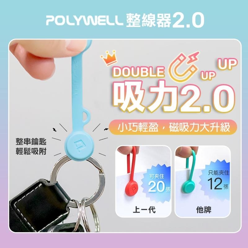 POLYWELL 寶利威爾 磁吸理線器 升級防丟 矽膠 磁吸 束線帶 整線 充電線收納 磁吸收納 束帶 綁帶 電線收納-細節圖3