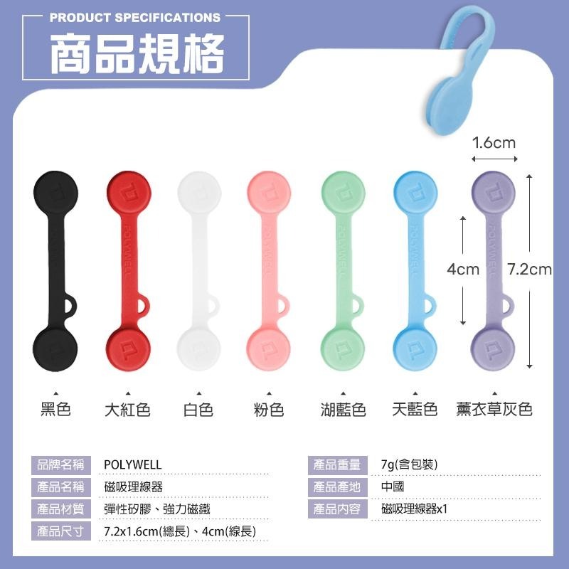 POLYWELL 寶利威爾 磁吸理線器 升級防丟 矽膠 磁吸 束線帶 整線 充電線收納 磁吸收納 束帶 綁帶 電線收納-細節圖9