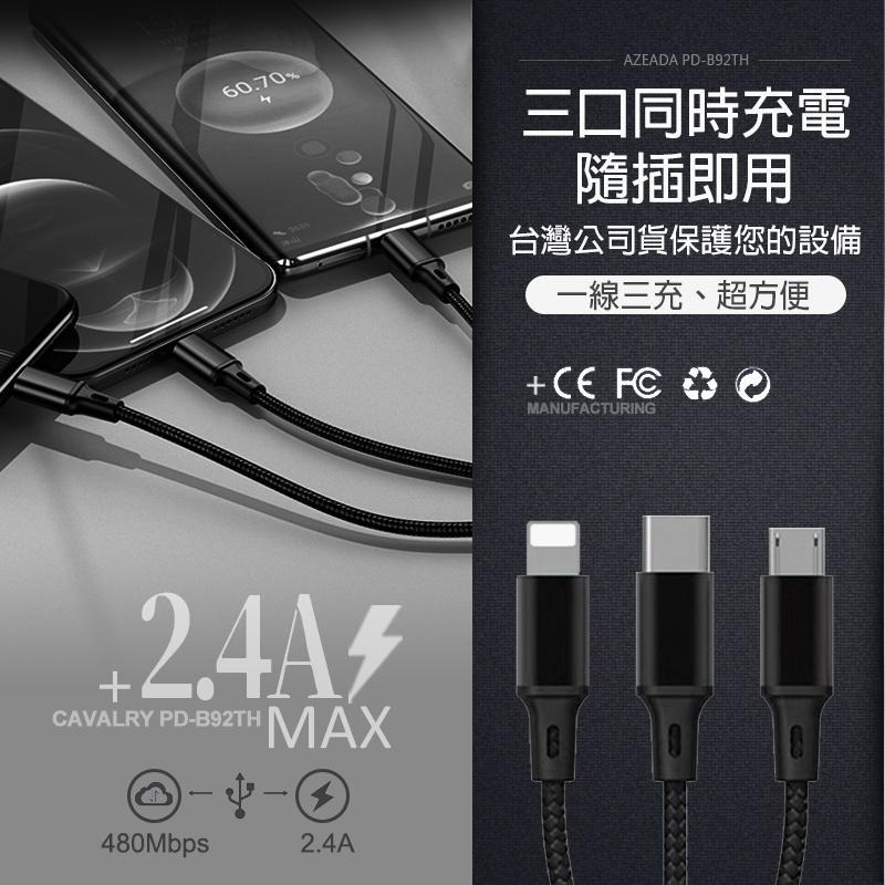 Azeada 2.4A 三合一充電線 快充線三合一 傳輸線 快充線 蘋果充電線 安卓充電線 typec充電線 手機充電線-細節圖5