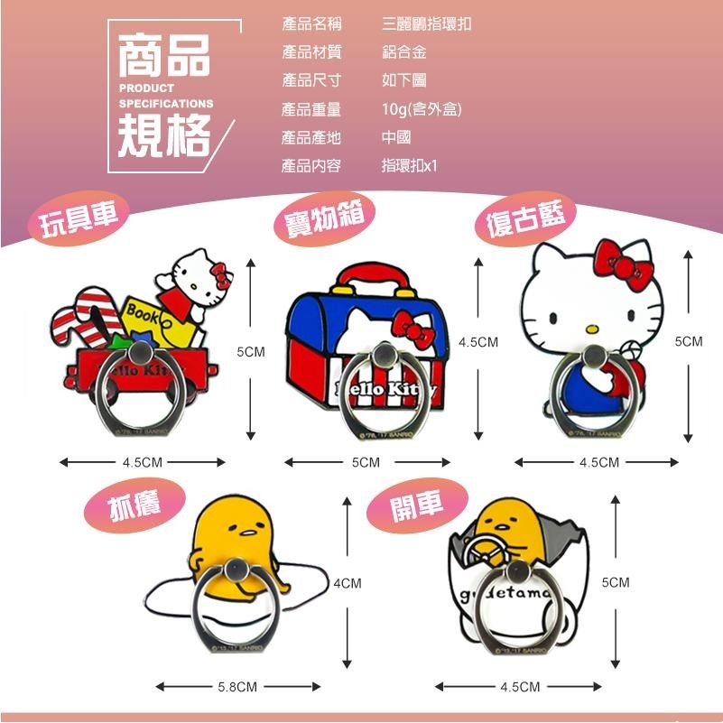 三麗鷗 蛋黃哥 Hello Kitty 指環扣 追劇神器 手機指環扣 手機扣環 手機架 手機支架貼 手機指環支架 支架-細節圖7