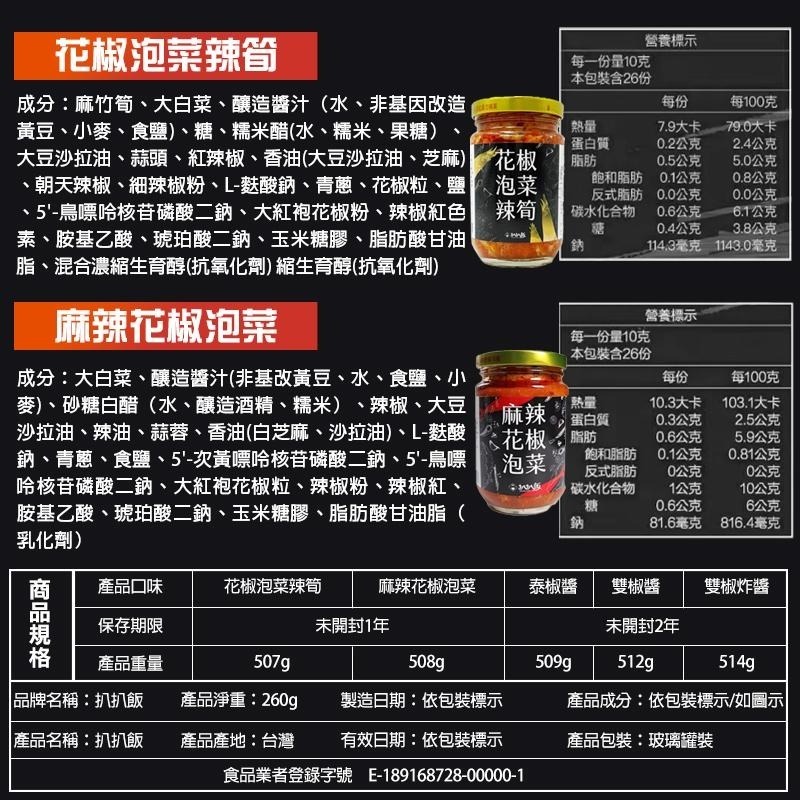 扒扒飯 260g 麻辣花椒泡菜 花椒泡菜辣筍 雙椒醬 雙椒炸醬 泰椒醬 拌麵 拌飯 白飯小偷 辣椒醬 罐頭 下飯 辣醬-細節圖9