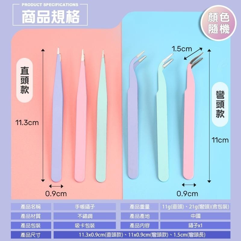 馬卡龍色 手帳鑷子 DIY手帳 彎頭鑷子 直頭鑷子 小夾子 鑷子夾 手帳夾 手帳夾子 夾子 鑷子 不銹鋼鑷子 鑷子夾子-細節圖9