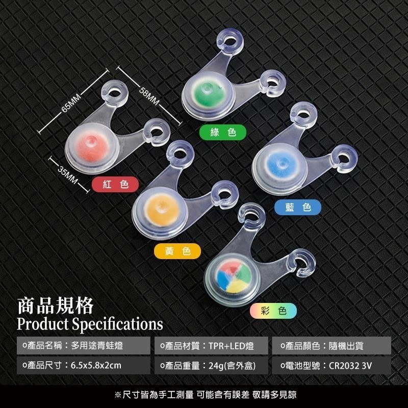 LED 青蛙燈 露營燈 警示燈 自行車燈 腳踏車燈 戶外燈 車燈 自行車尾燈 帳篷燈 營繩燈 腳踏車尾燈 營釘燈 單車燈-細節圖9