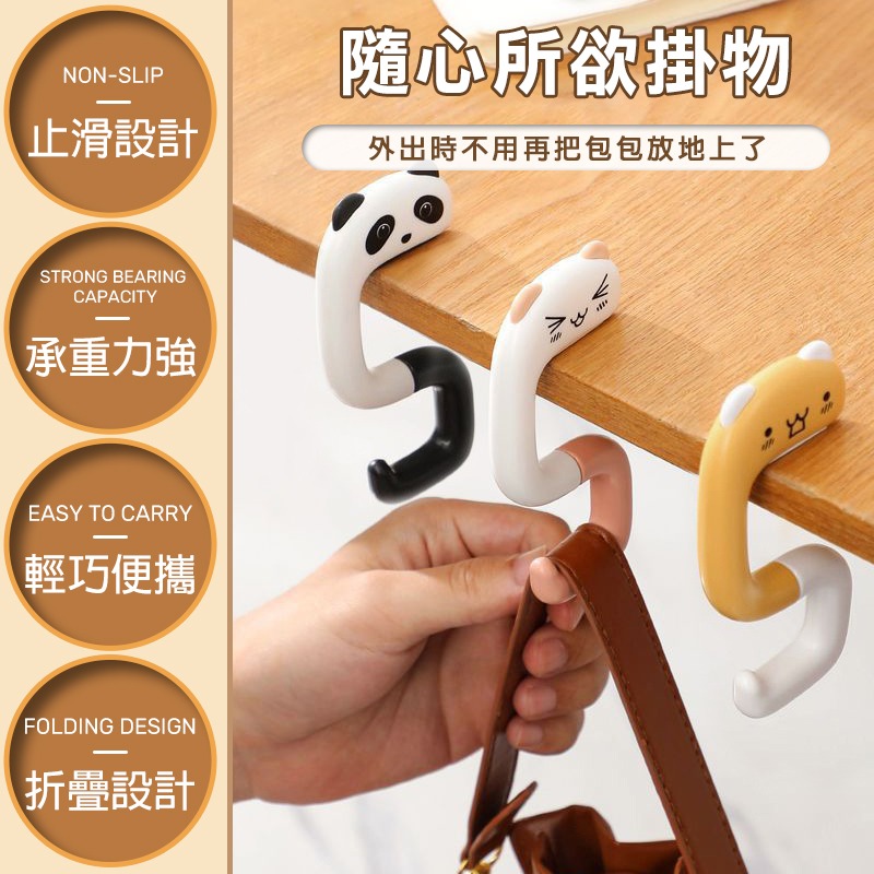 動物造型 桌邊掛勾 包包 桌邊掛鉤 包包掛勾 折疊掛鉤 包包掛勾桌邊 S掛勾 s掛鉤 包包掛鉤 掛包勾 s勾 掛鉤 掛勾-細節圖3