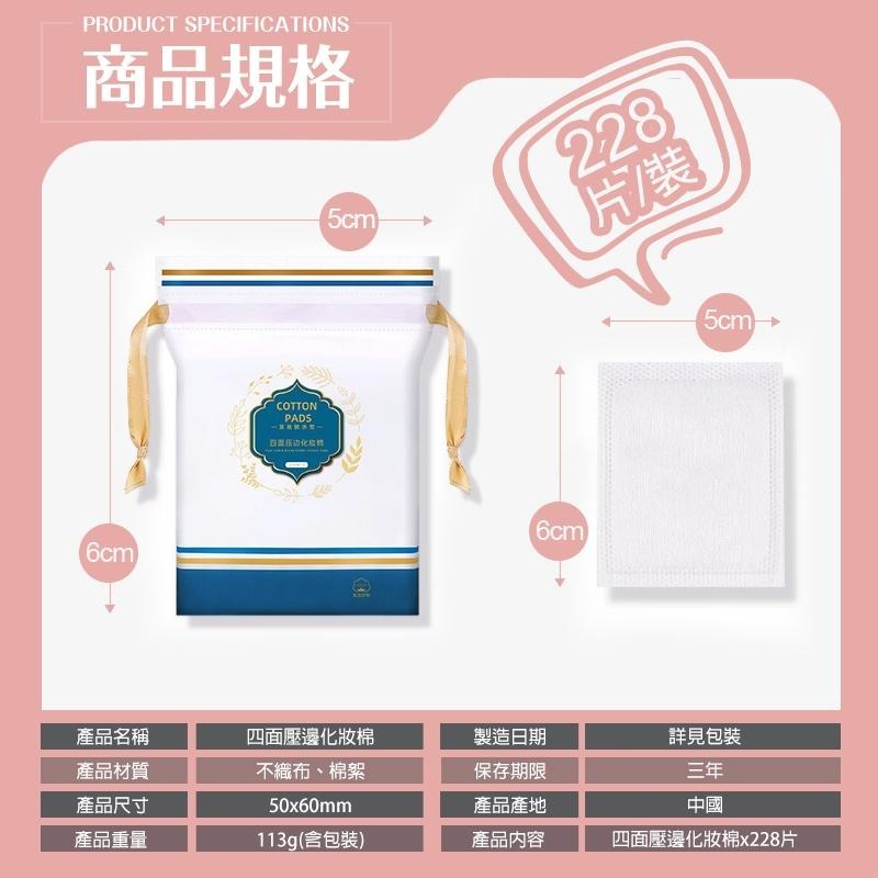 228片 不掉棉絮 雙效鎖水 四面壓邊 加厚 化妝棉 卸妝棉 保養 美妝 卸甲 去角質 洗臉 清潔 保濕 拋棄式 一次性-細節圖9