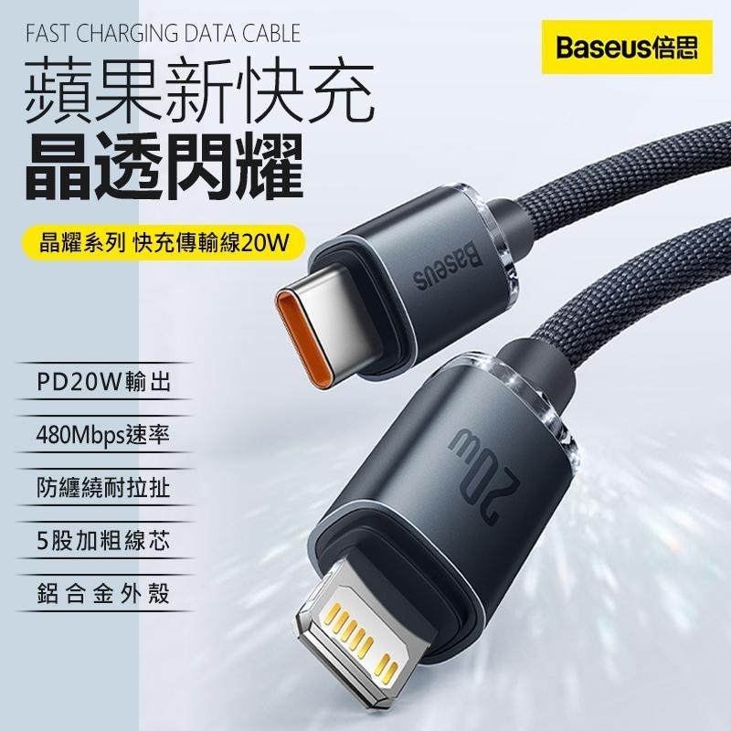 Baseus 倍思 晶耀系列 20W TYPEC to IP 1.2m 2m iphone 充電線 蘋果充電線 快充線-細節圖3